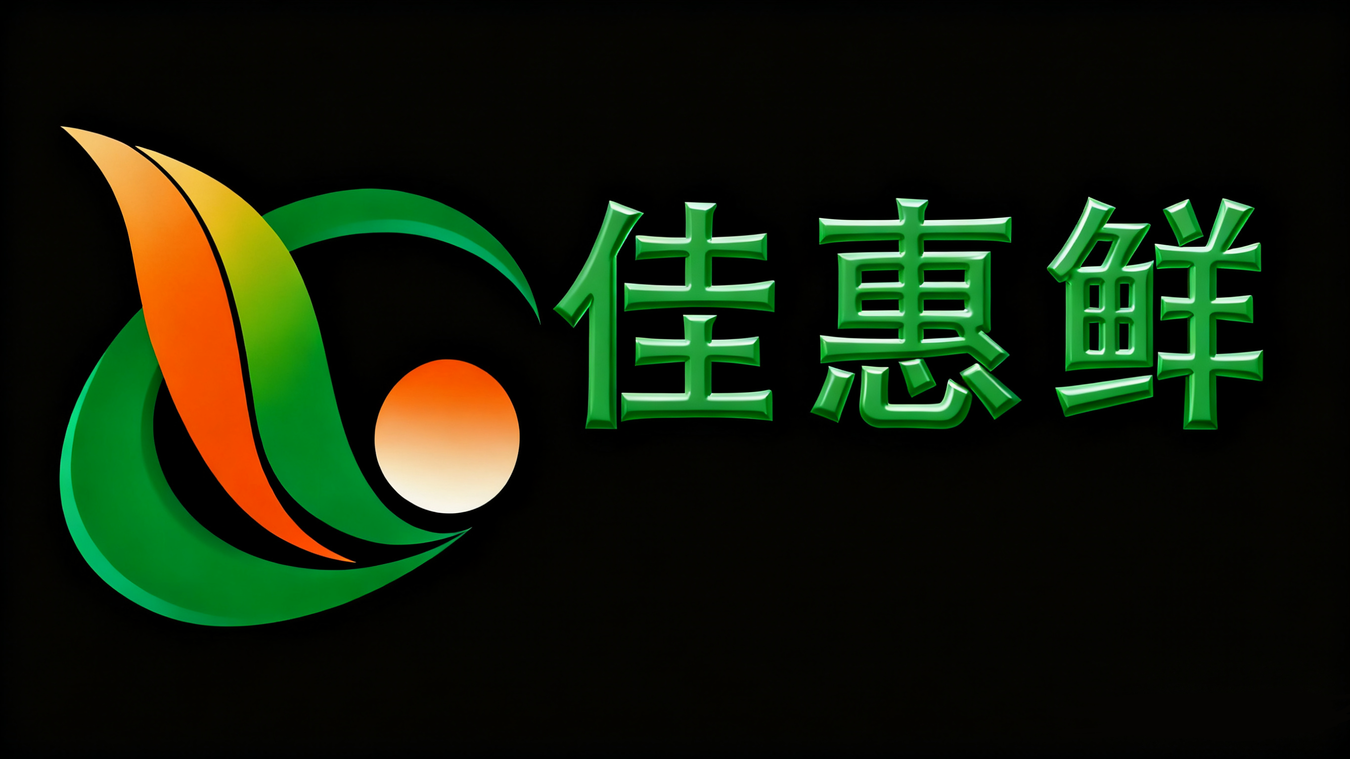 深圳佳惠鮮蔬菜配送公司